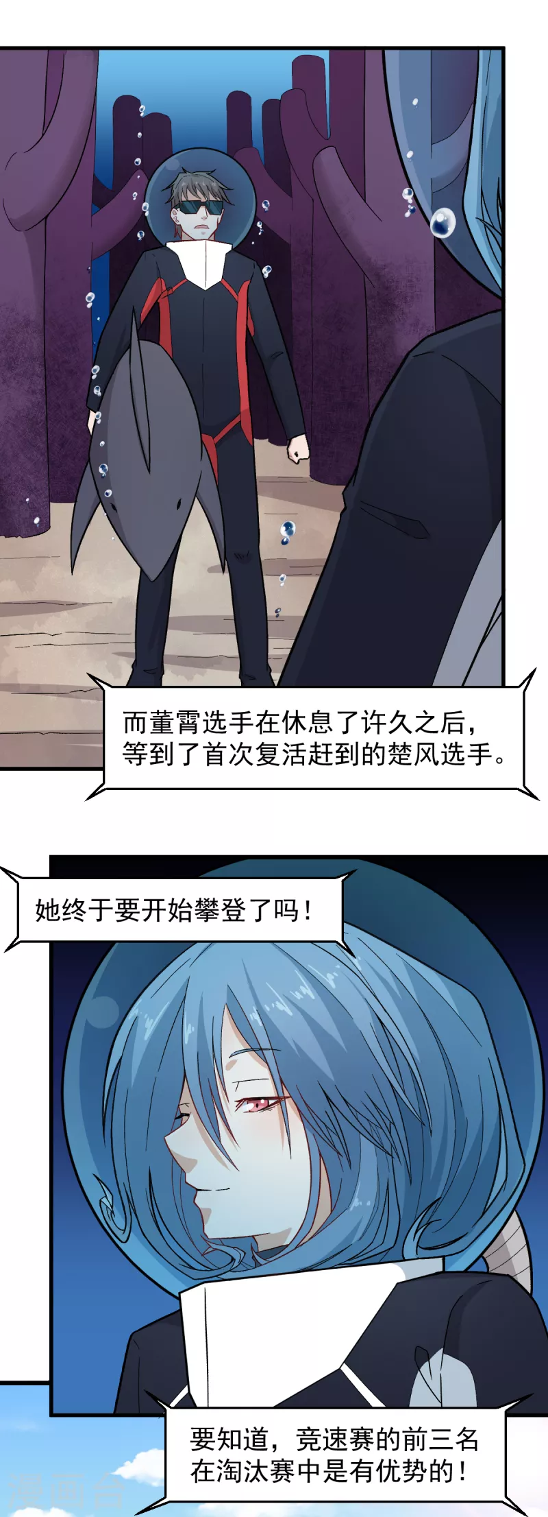 🍚校园狂师 第220话 救援 第3页