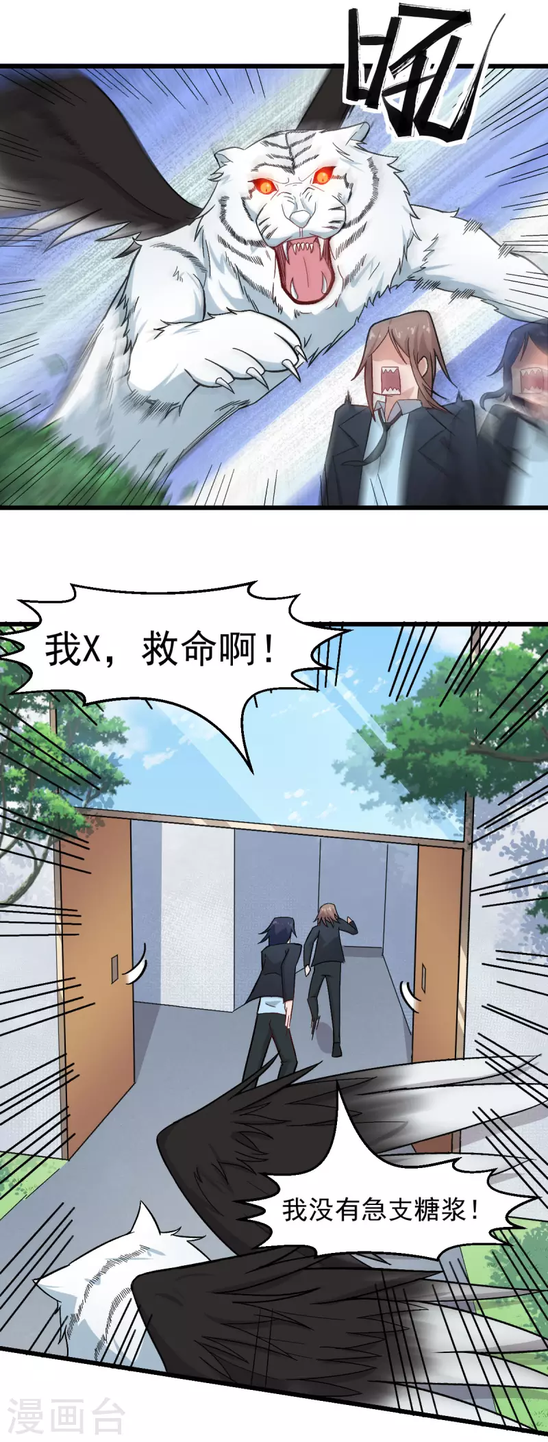 🍚校园狂师 第220话 救援 第8页