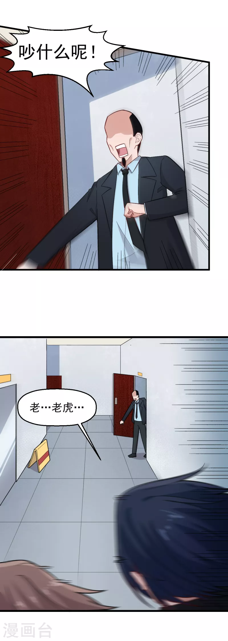 🍚校园狂师 第220话 救援 第9页