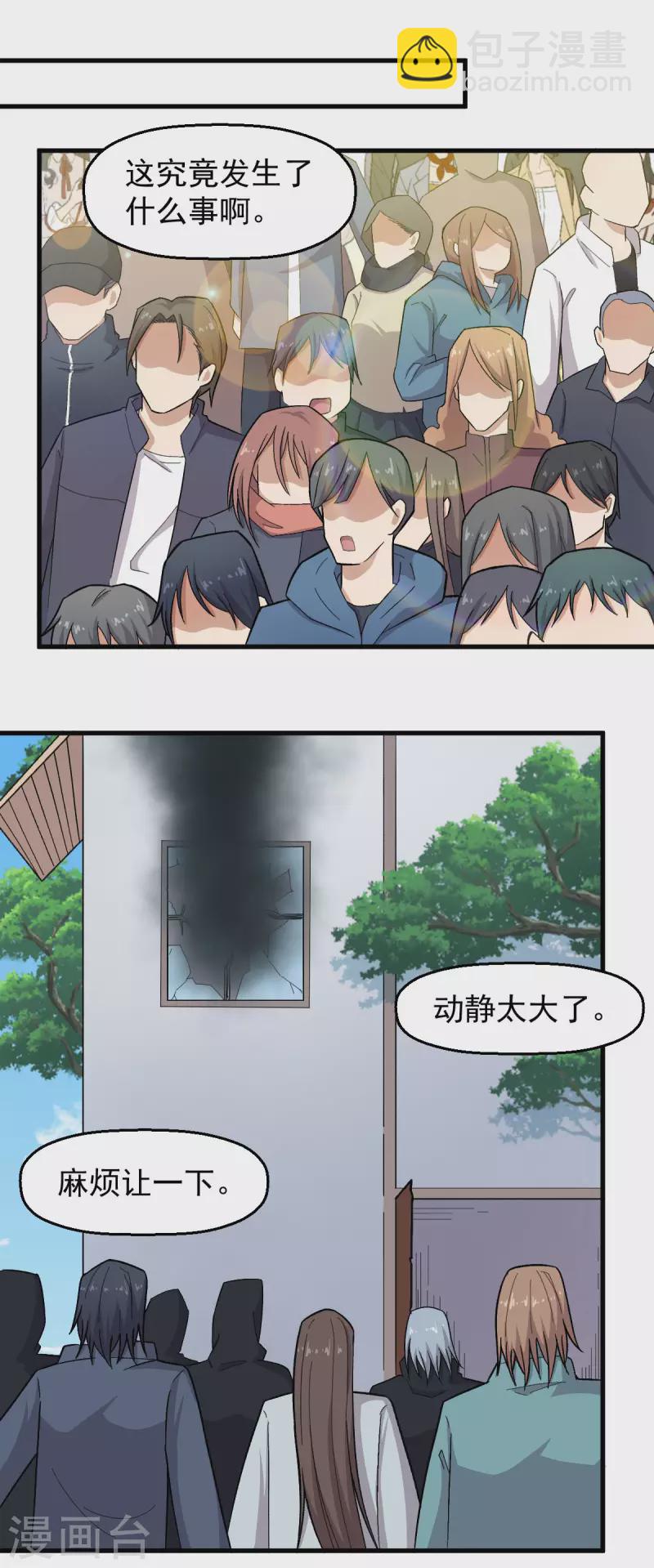 🍚校园狂师 第222话 脱身 第14页