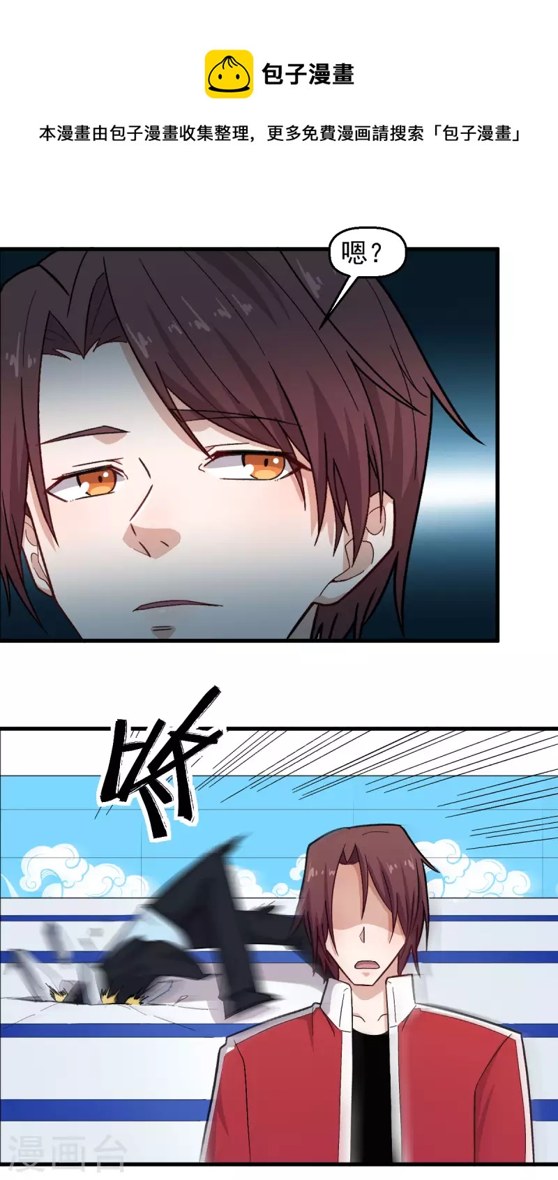 🍚校园狂师 第222话 脱身 第17页