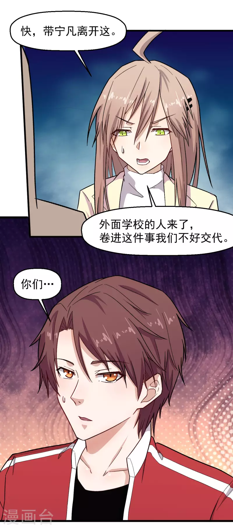 🍚校园狂师 第222话 脱身 第19页