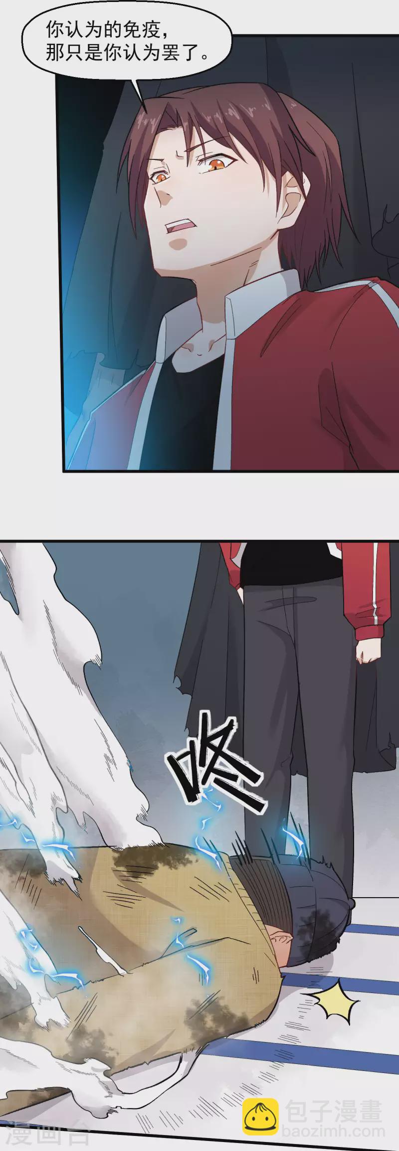 🍚校园狂师 第222话 脱身 第4页