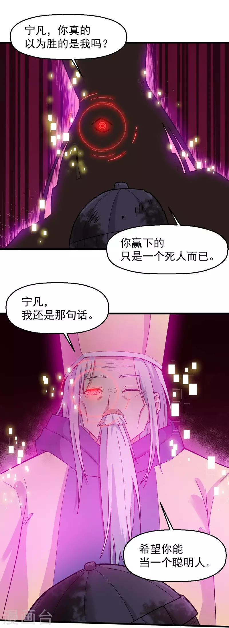 🍚校园狂师 第222话 脱身 第7页