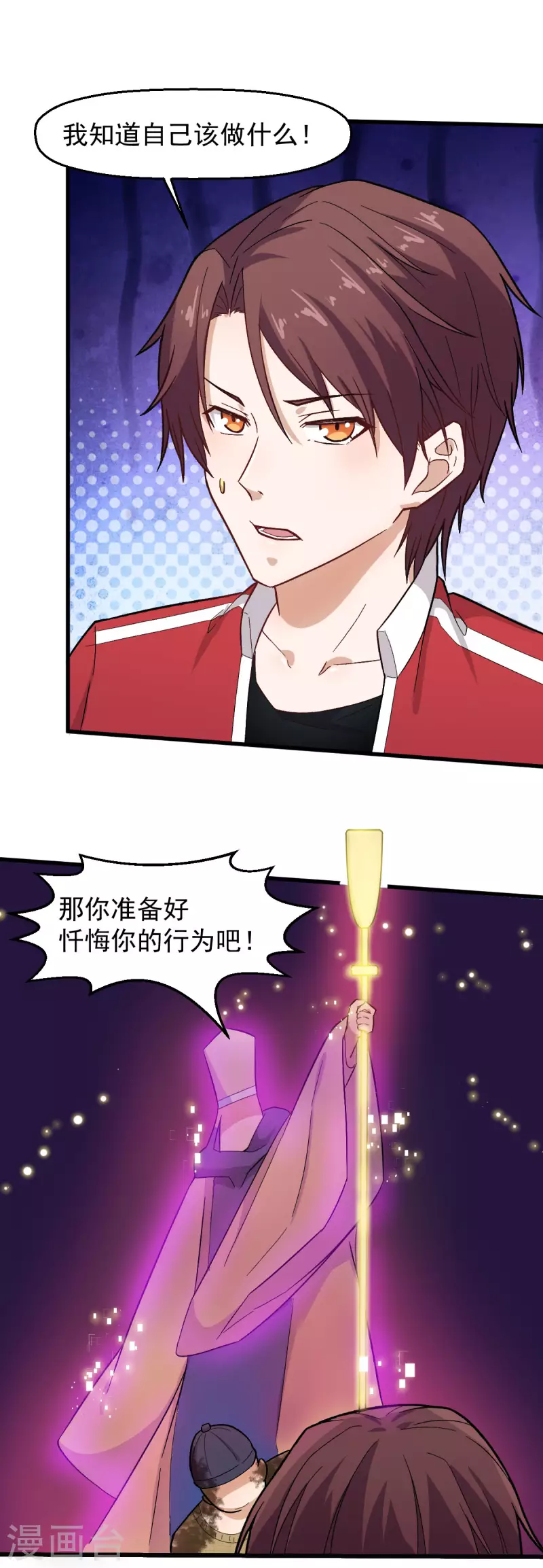 🍚校园狂师 第222话 脱身 第8页