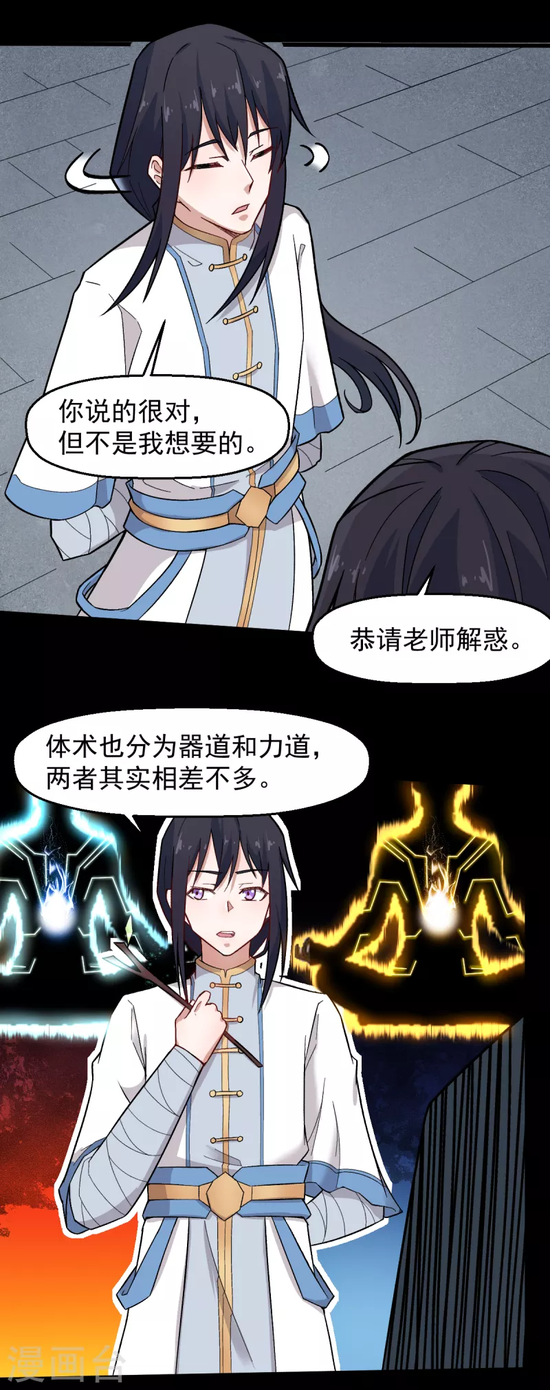 🍚校园狂师 第224话 张天扬新技能 第10页