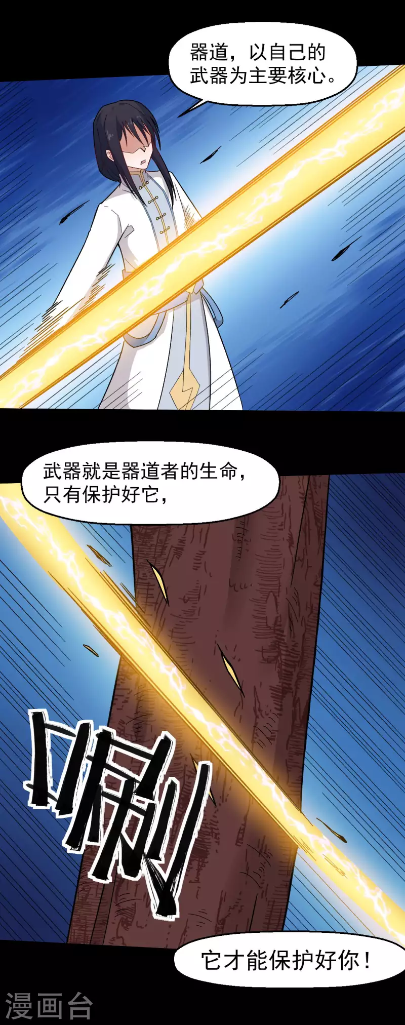 🍚校园狂师 第224话 张天扬新技能 第11页