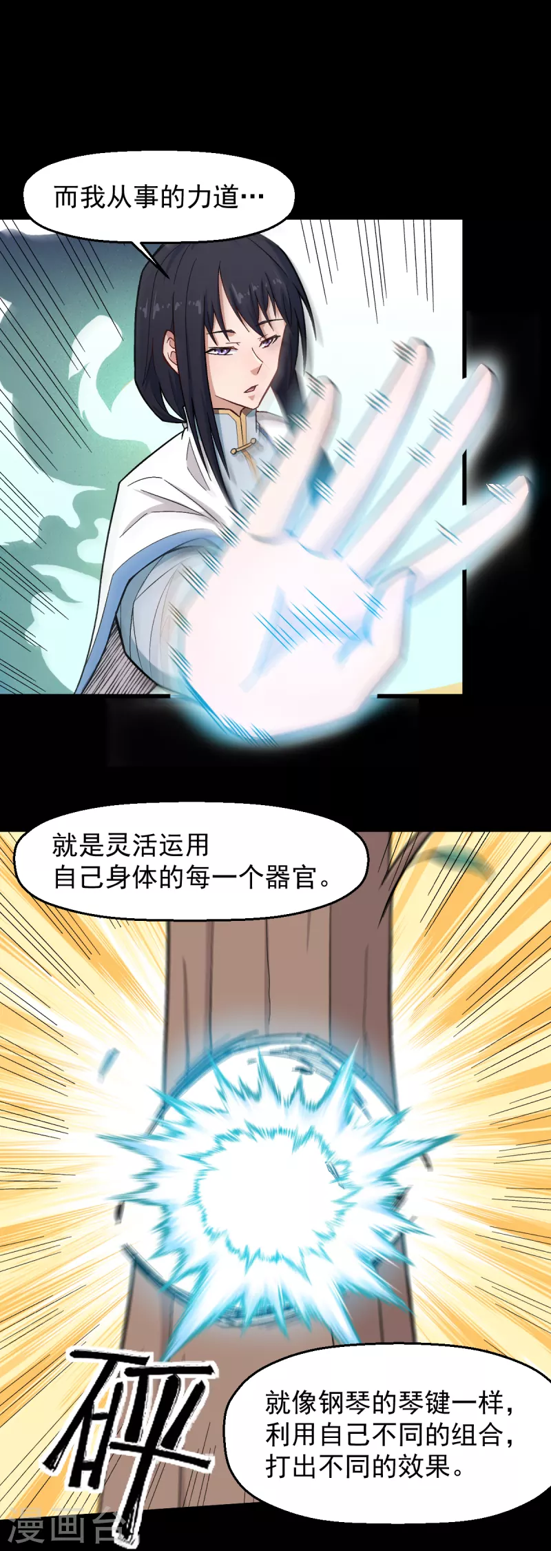 🍚校园狂师 第224话 张天扬新技能 第12页