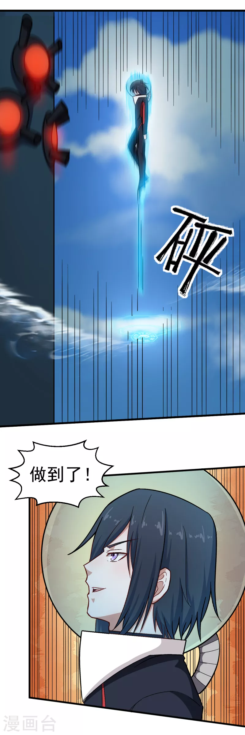 🍚校园狂师 第224话 张天扬新技能 第17页