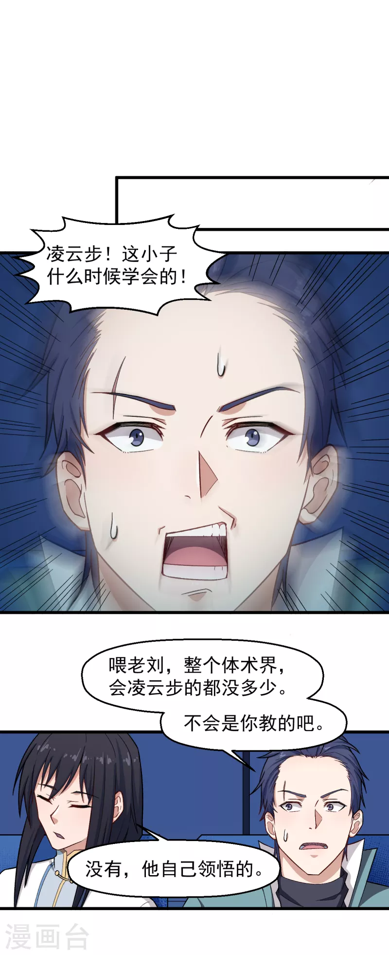 🍚校园狂师 第224话 张天扬新技能 第19页