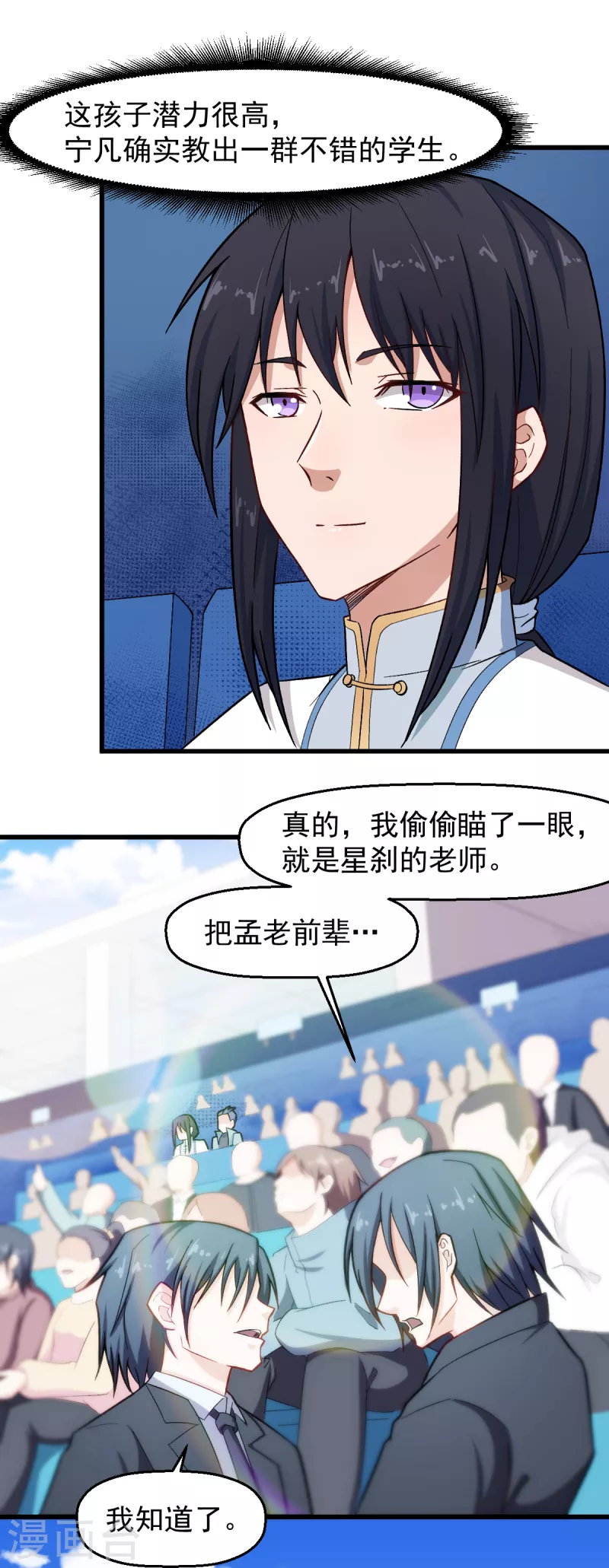 🍚校园狂师 第224话 张天扬新技能 第20页