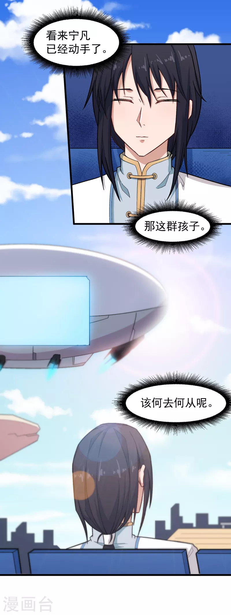 🍚校园狂师 第224话 张天扬新技能 第21页