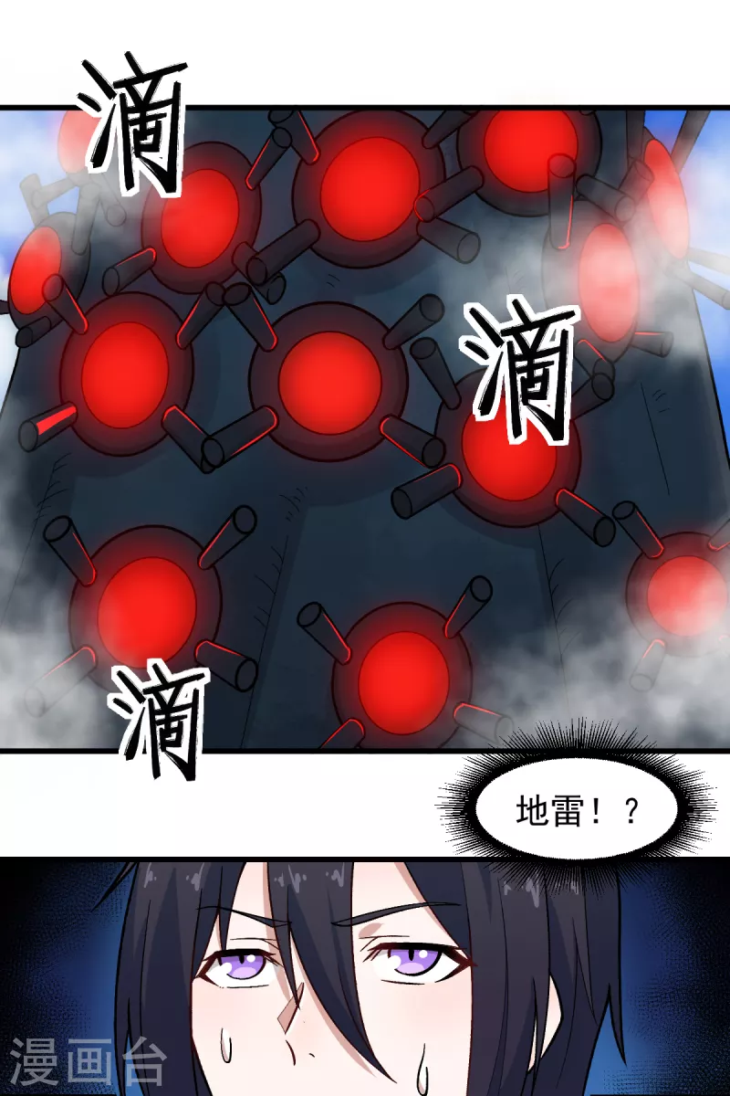 🍚校园狂师 第224话 张天扬新技能 第5页