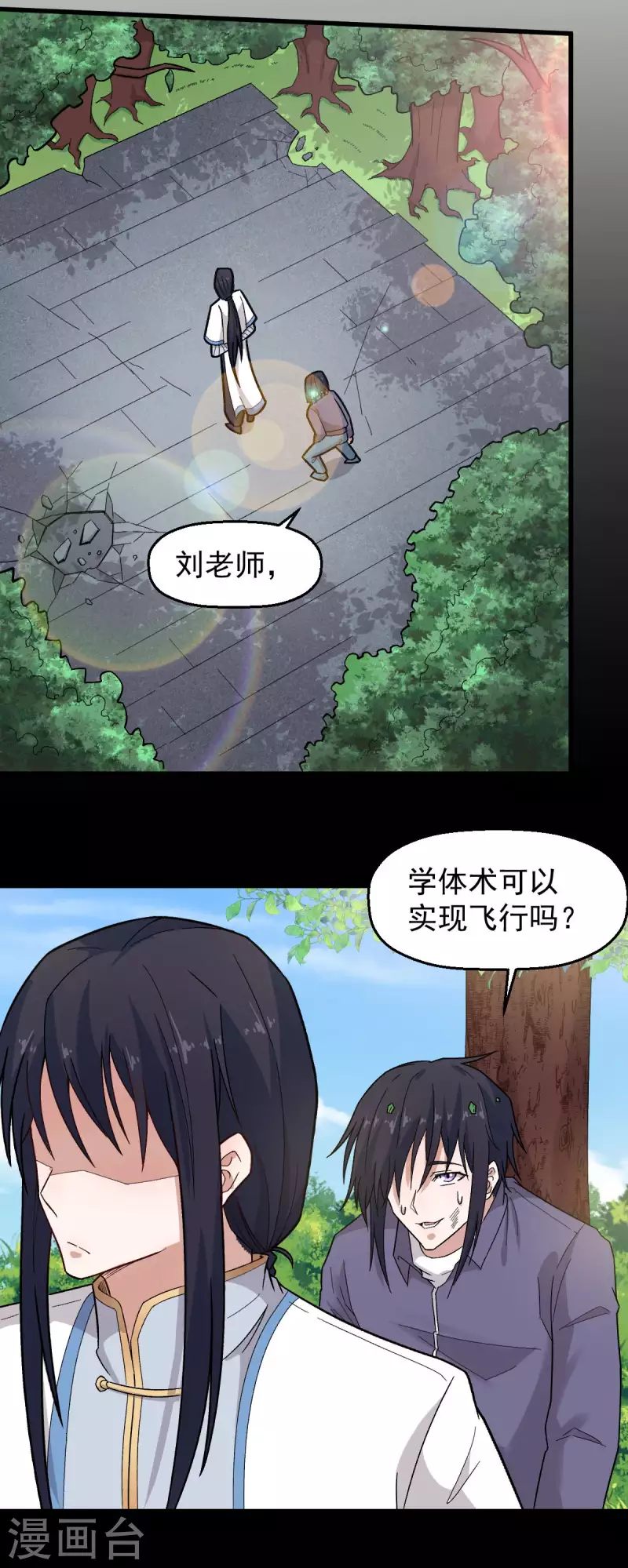 🍚校园狂师 第224话 张天扬新技能 第8页