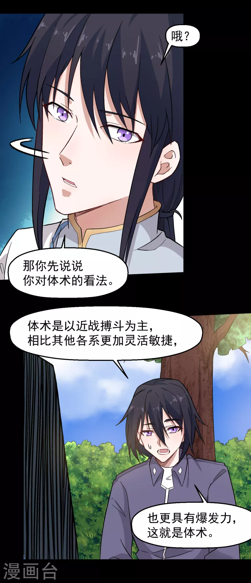 🍚校园狂师 第224话 张天扬新技能 第9页
