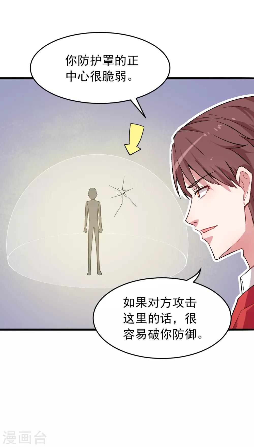 🍚校园狂师 第23话 双重防护 第12页