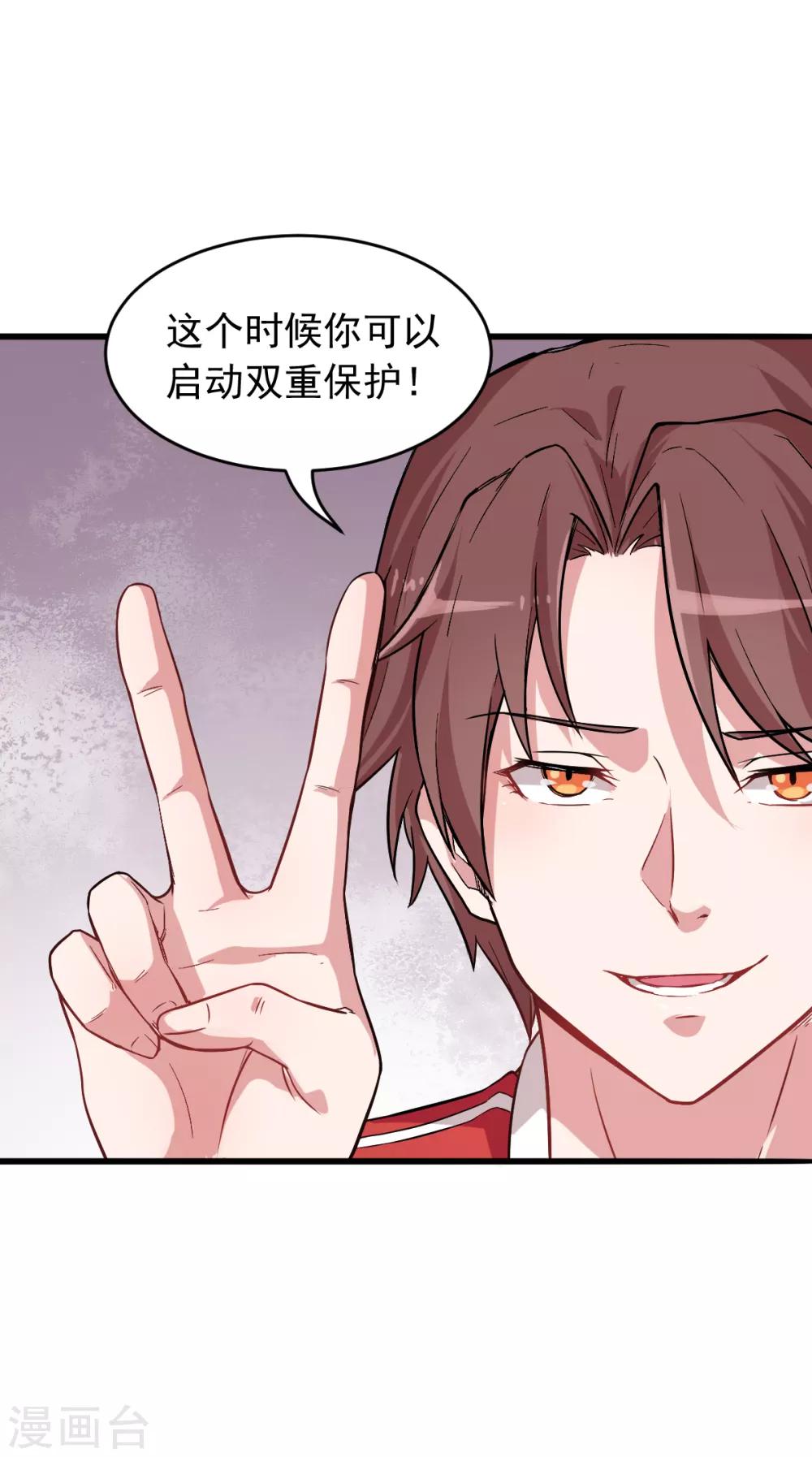 🍚校园狂师 第23话 双重防护 第13页