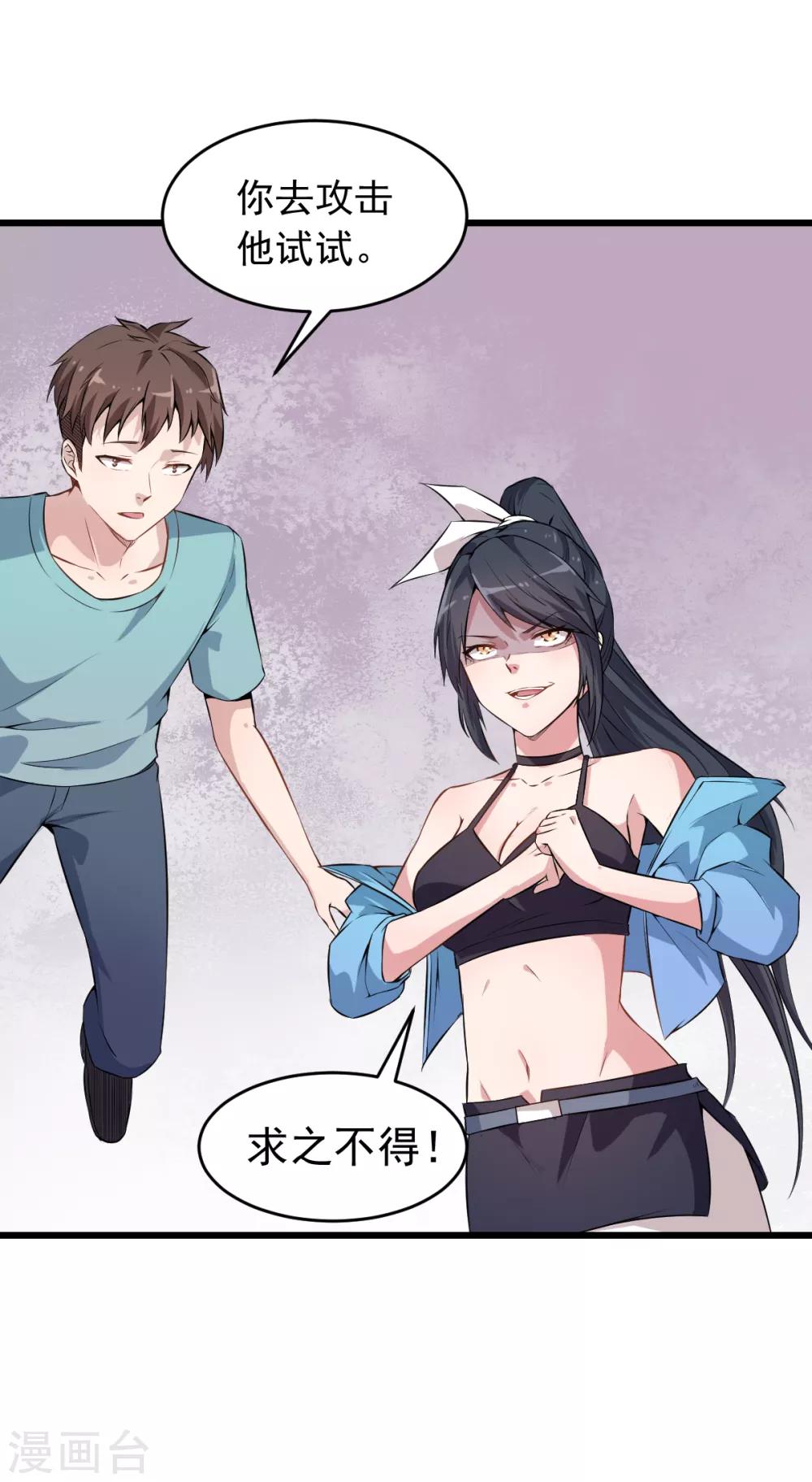🍚校园狂师 第23话 双重防护 第21页