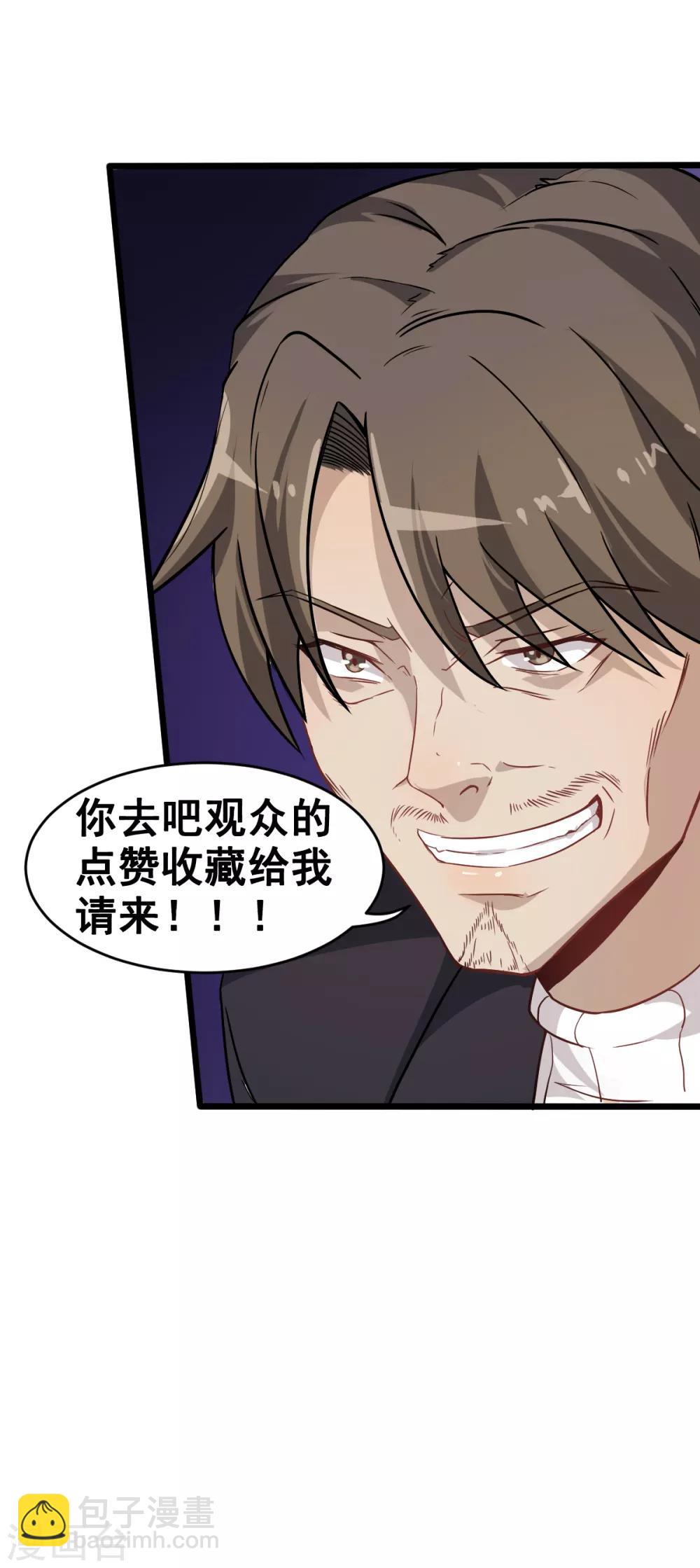 🍚校园狂师 第23话 双重防护 第28页