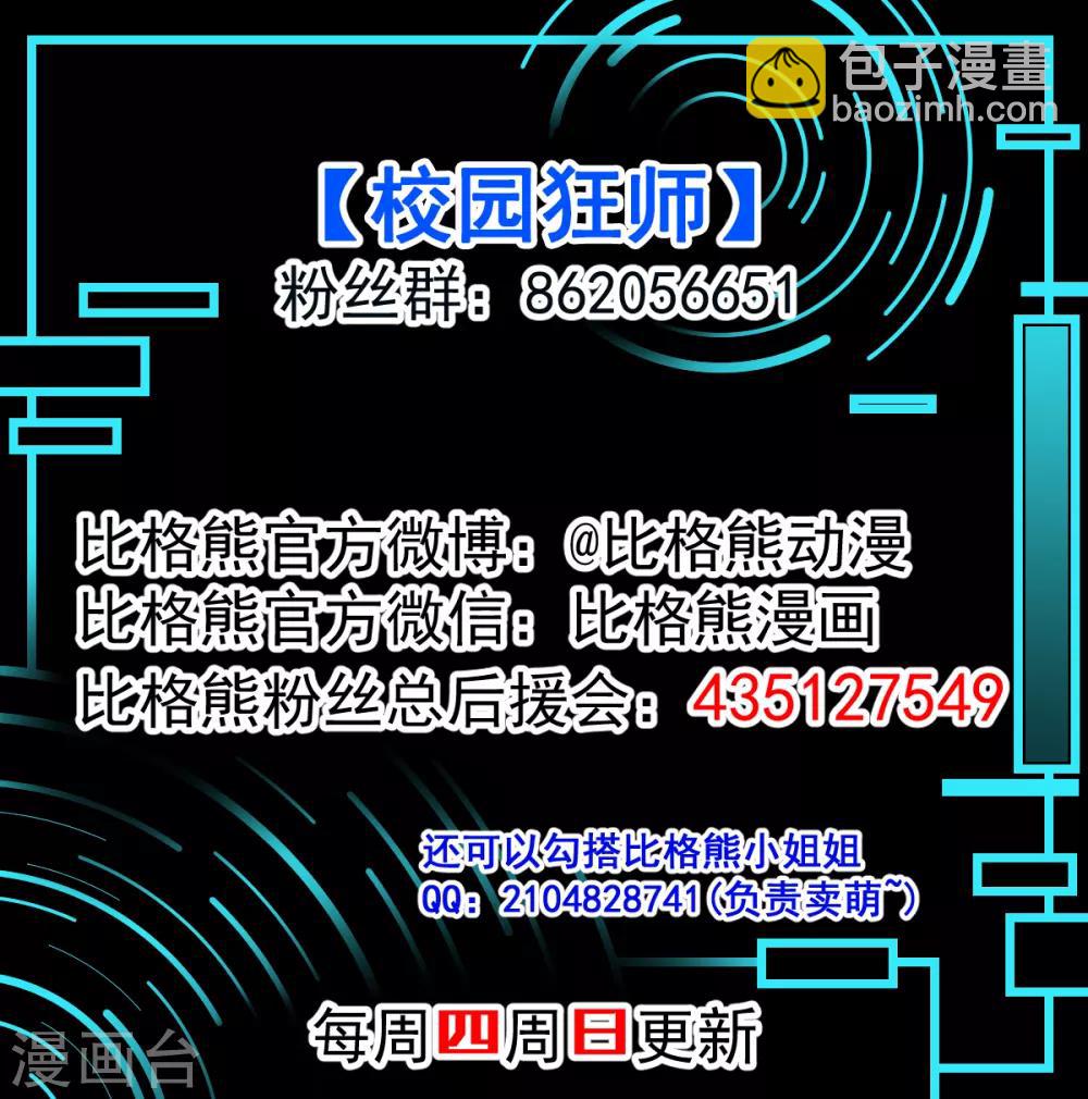 🍚校园狂师 第23话 双重防护 第29页