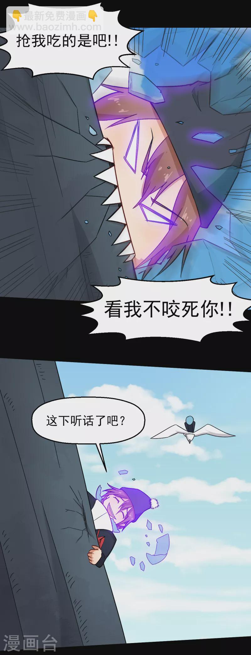🍚校园狂师 第226话 晋级赛结束 第11页