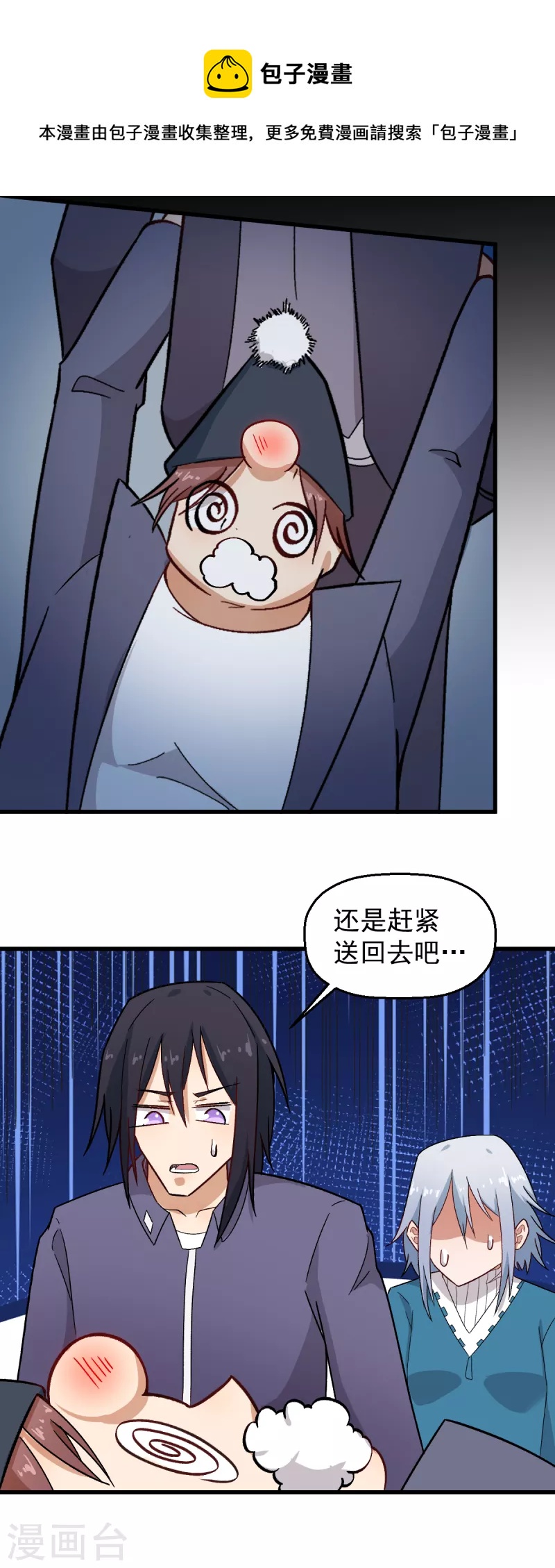 🍚校园狂师 第226话 晋级赛结束 第13页