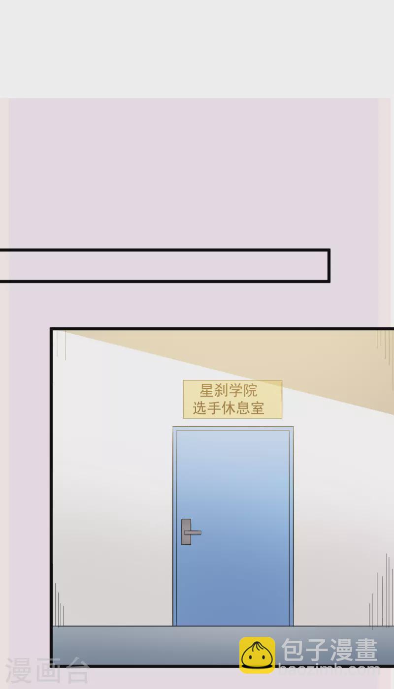 🍚校园狂师 第226话 晋级赛结束 第14页