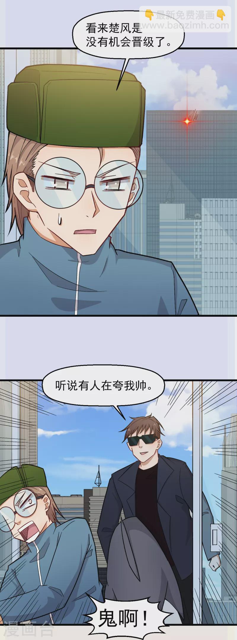 🍚校园狂师 第226话 晋级赛结束 第16页