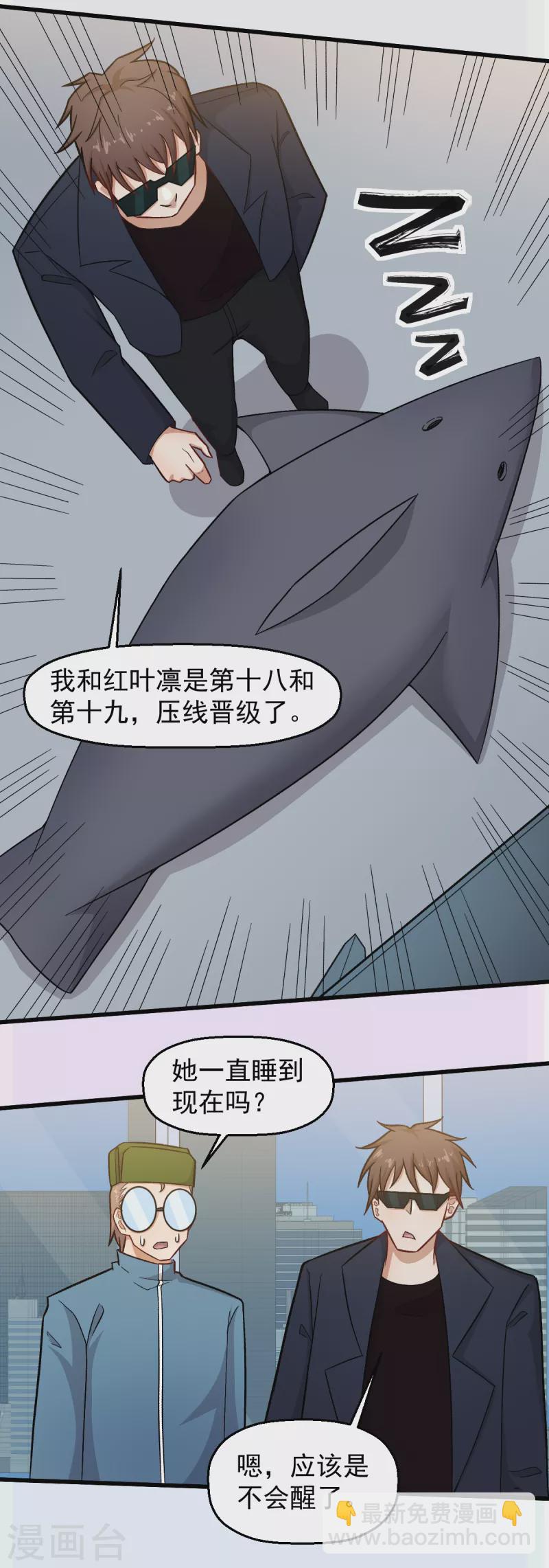 🍚校园狂师 第226话 晋级赛结束 第18页