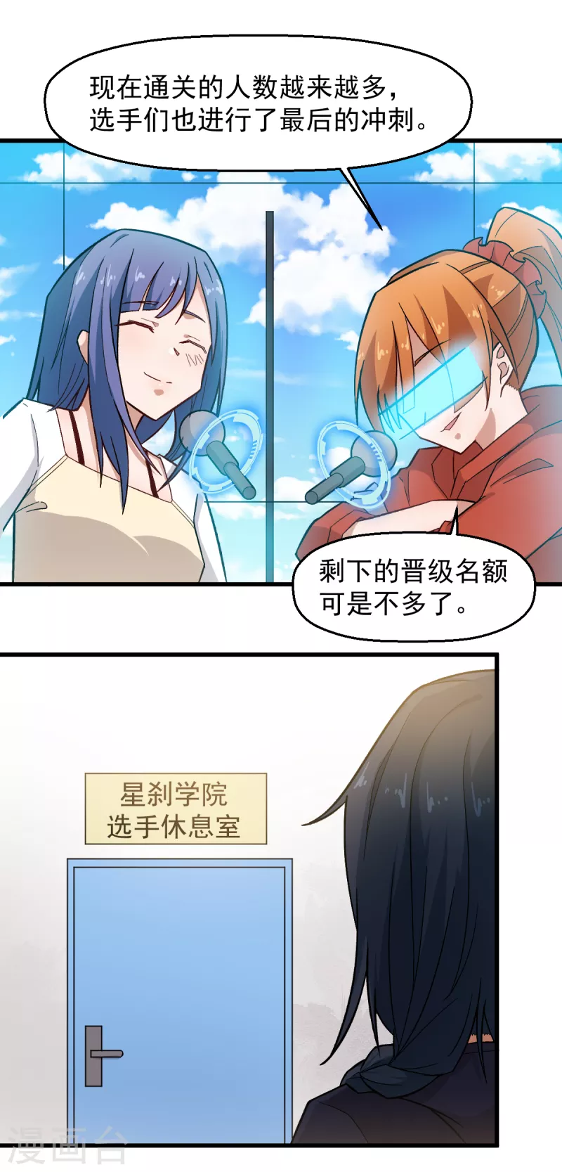 🍚校园狂师 第226话 晋级赛结束 第2页