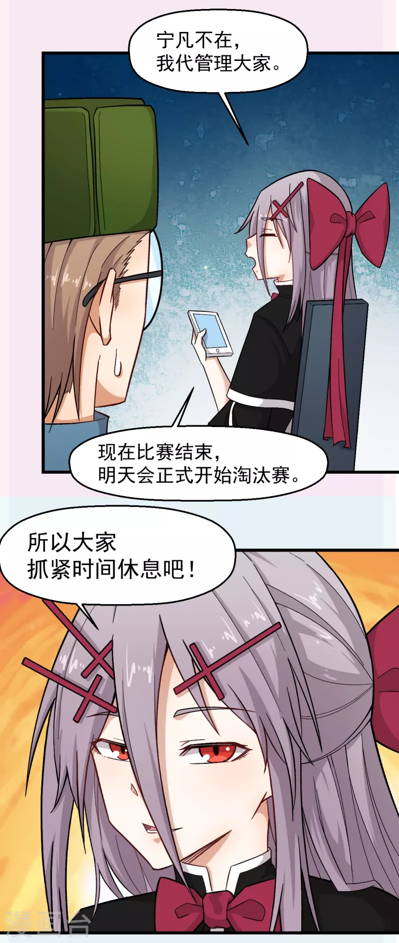 🍚校园狂师 第226话 晋级赛结束 第20页