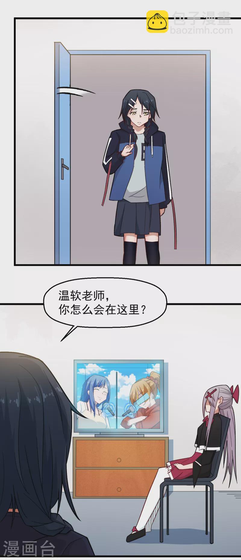 🍚校园狂师 第226话 晋级赛结束 第3页
