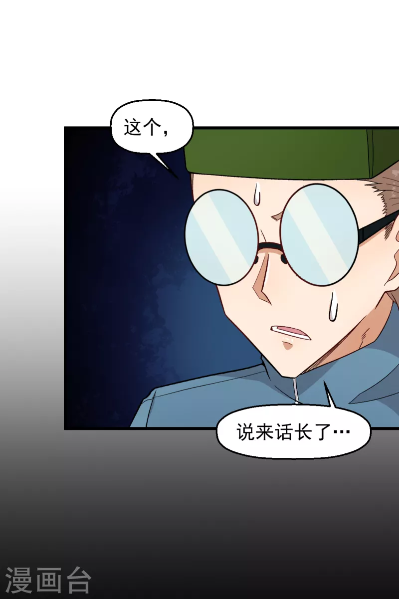 🍚校园狂师 第226话 晋级赛结束 第7页