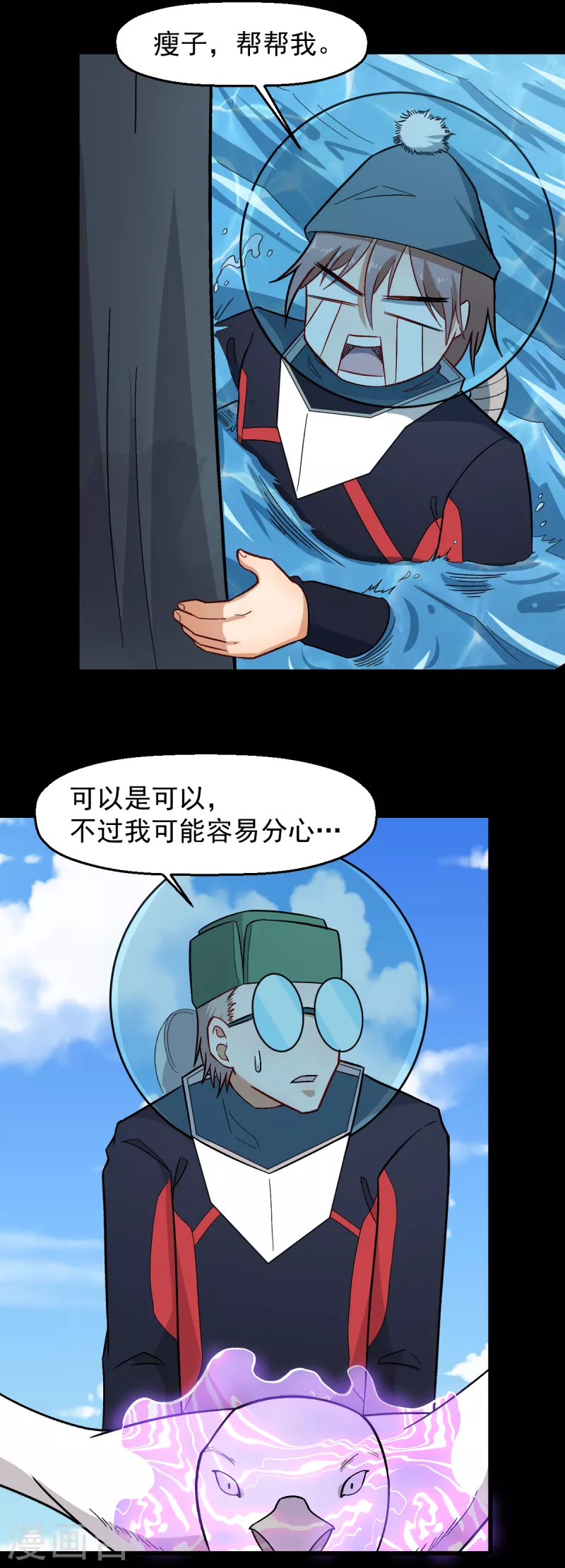 🍚校园狂师 第226话 晋级赛结束 第9页