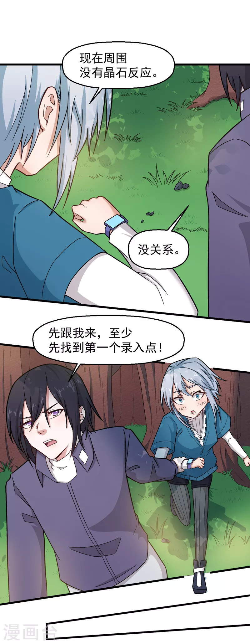 🍚校园狂师 第228话 淘汰赛开始 第14页