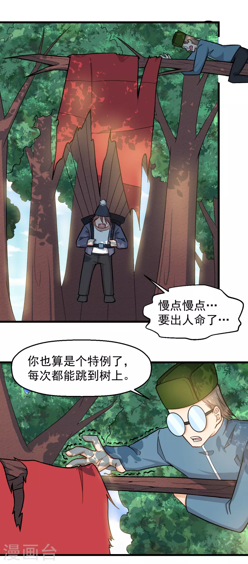 🍚校园狂师 第228话 淘汰赛开始 第16页
