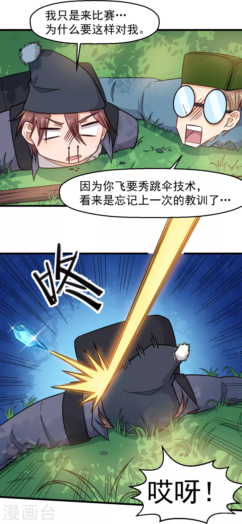 🍚校园狂师 第228话 淘汰赛开始 第18页