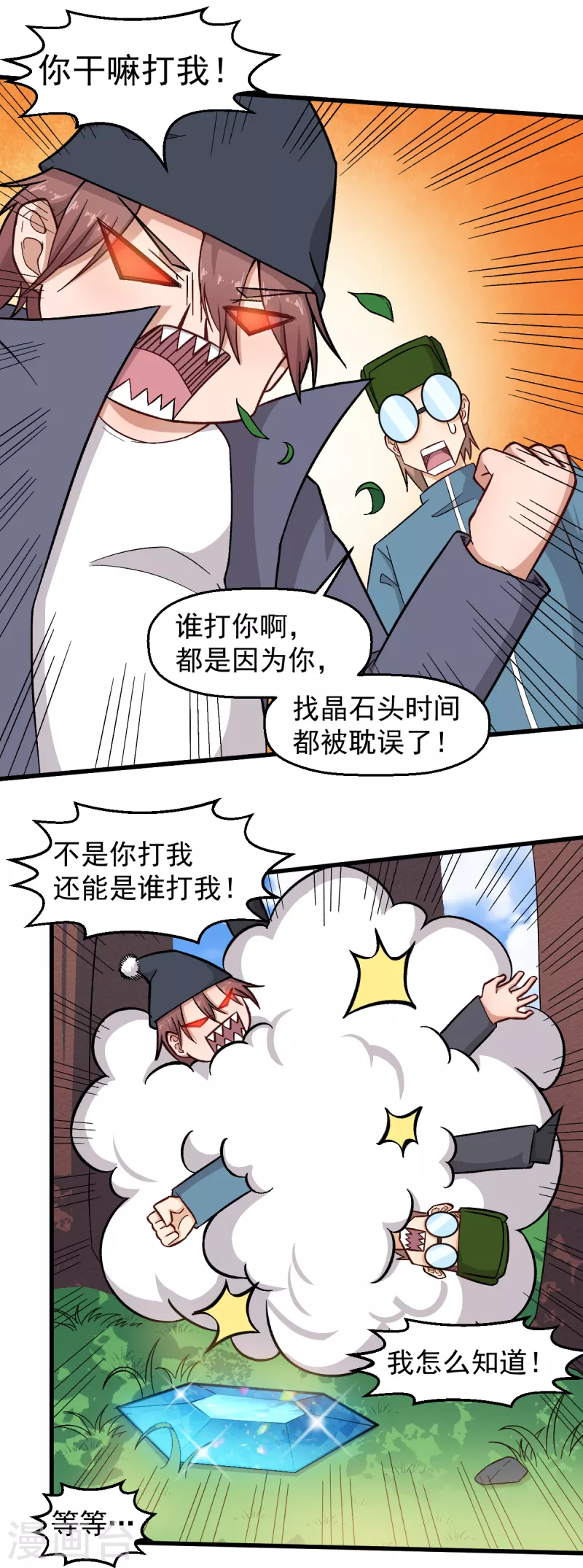 🍚校园狂师 第228话 淘汰赛开始 第19页