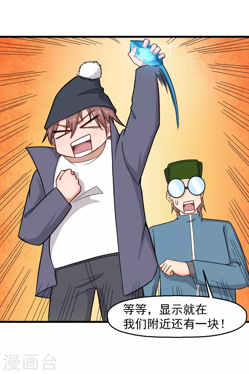 🍚校园狂师 第228话 淘汰赛开始 第21页