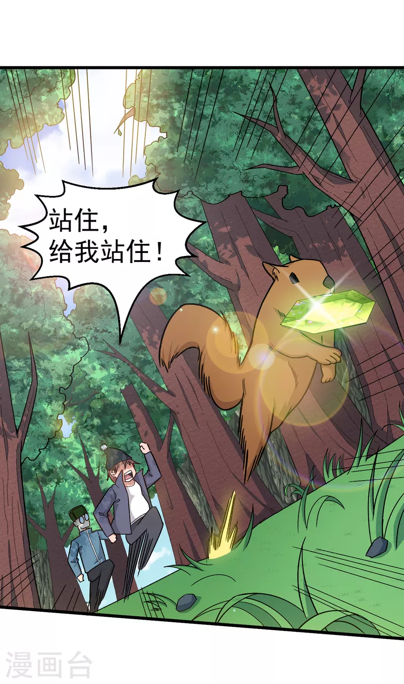 🍚校园狂师 第228话 淘汰赛开始 第23页