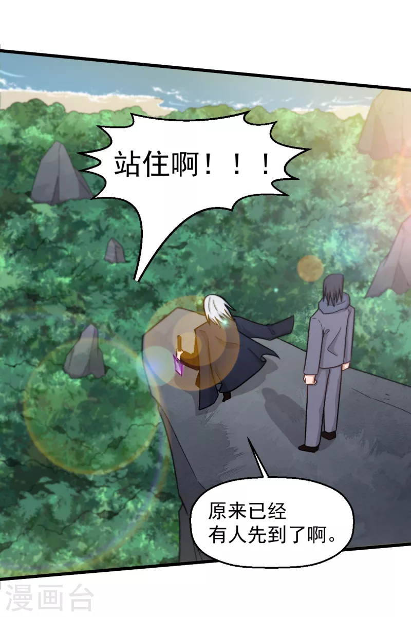 🍚校园狂师 第228话 淘汰赛开始 第24页