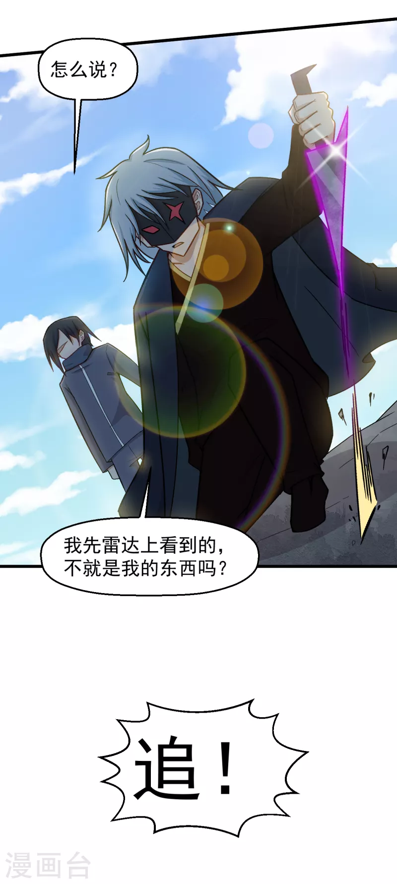 🍚校园狂师 第228话 淘汰赛开始 第25页