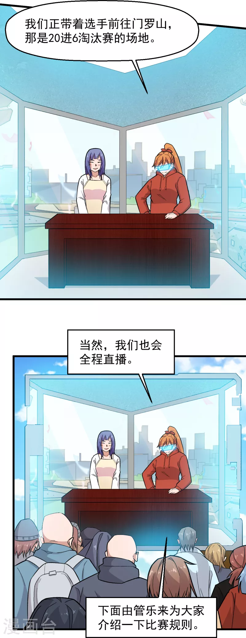 🍚校园狂师 第228话 淘汰赛开始 第3页