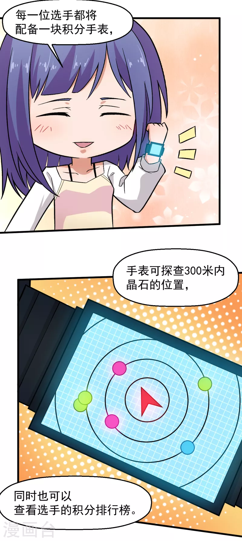 🍚校园狂师 第228话 淘汰赛开始 第5页