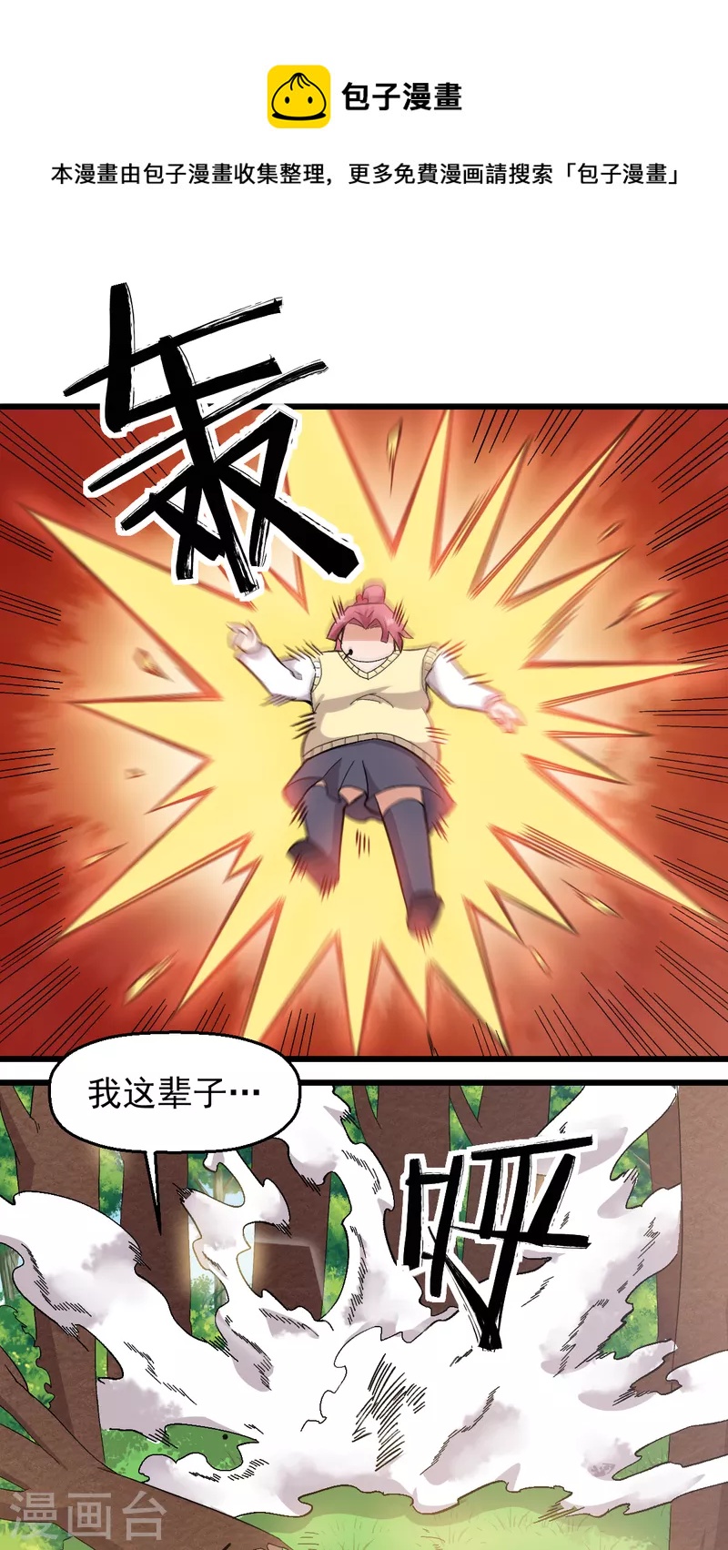 🍚校园狂师 第230话 因祸得福？ 第13页