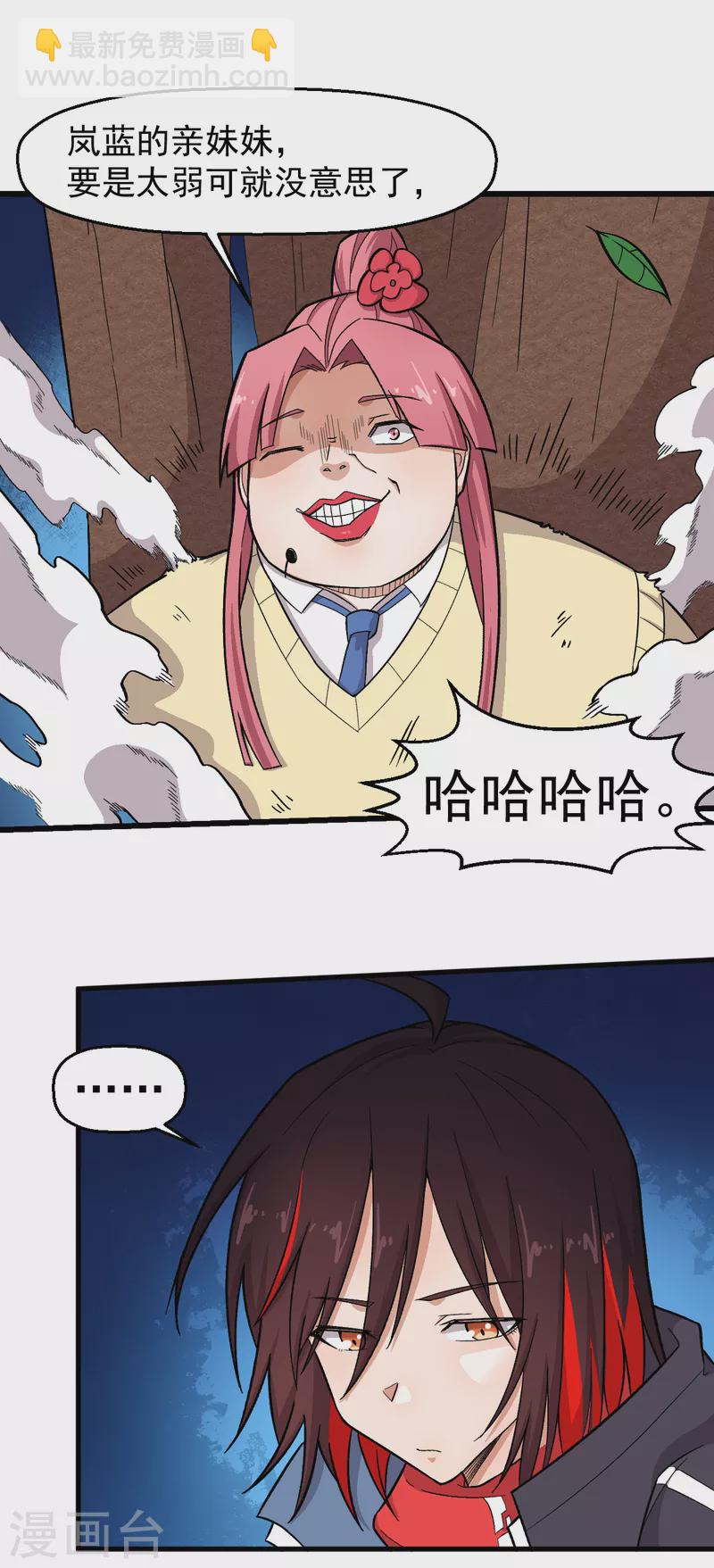 🍚校园狂师 第230话 因祸得福？ 第15页