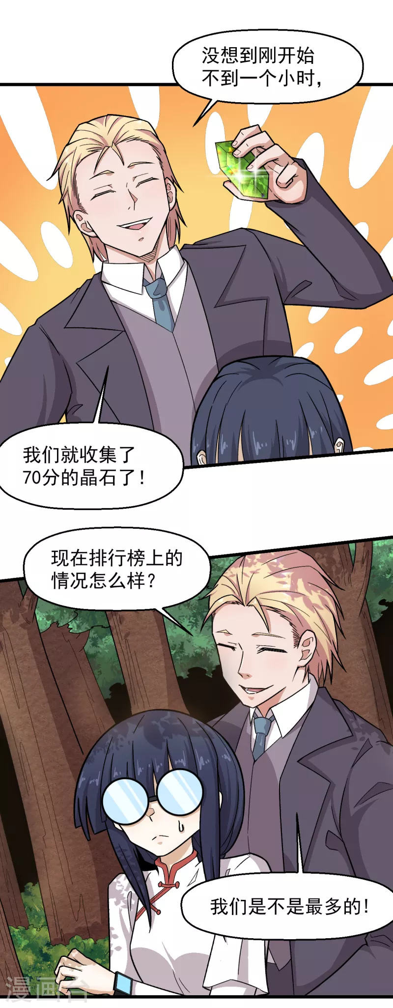 🍚校园狂师 第230话 因祸得福？ 第17页