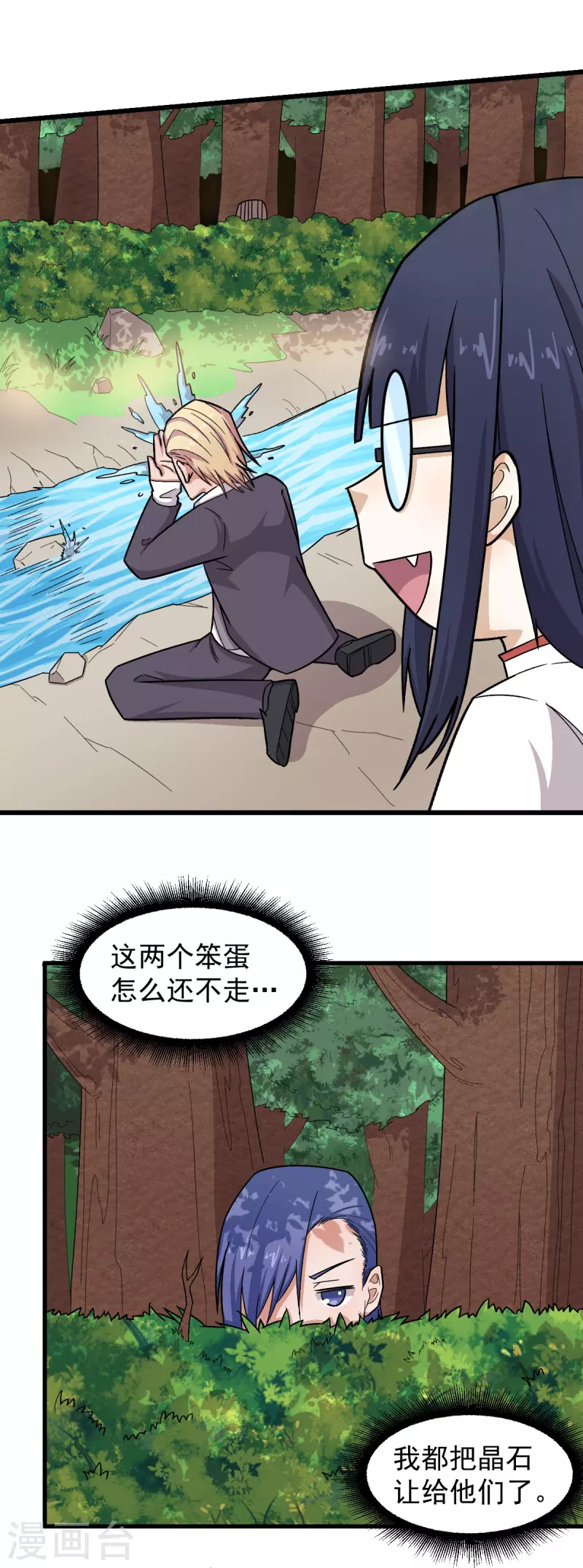 🍚校园狂师 第230话 因祸得福？ 第20页
