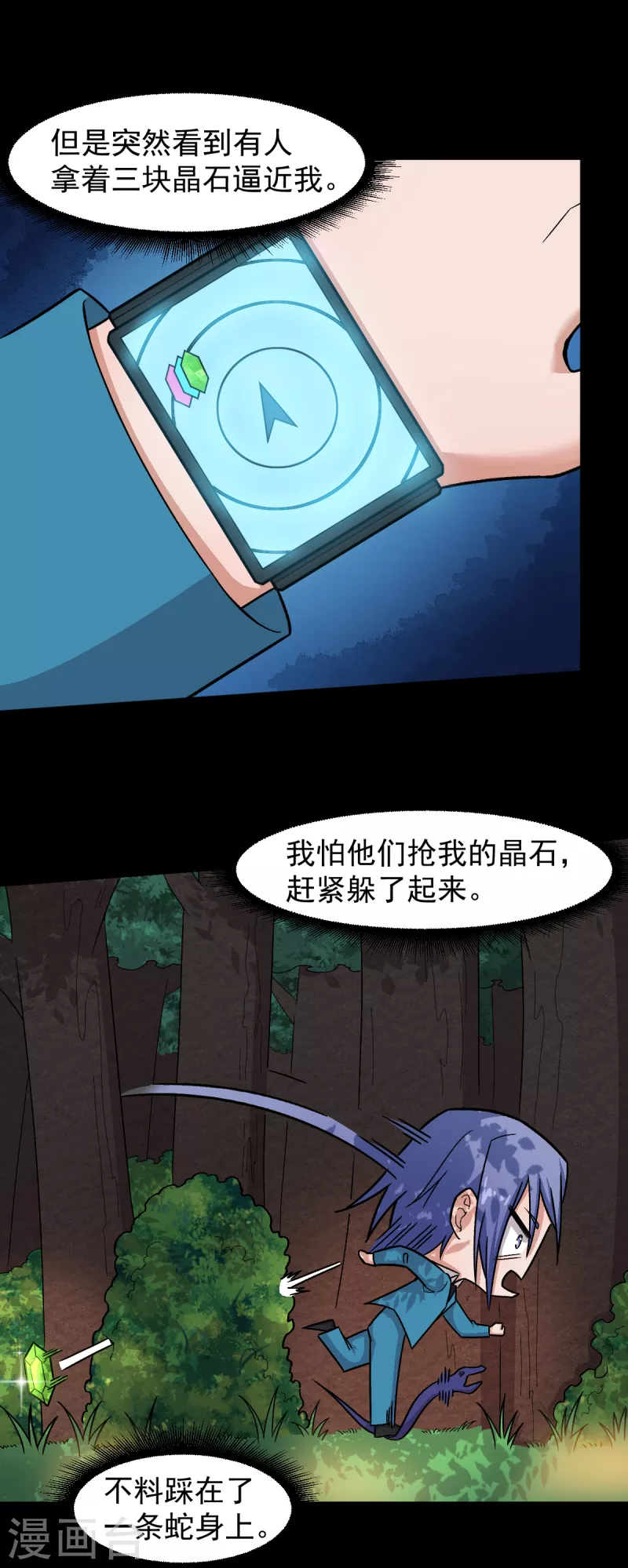 🍚校园狂师 第230话 因祸得福？ 第22页
