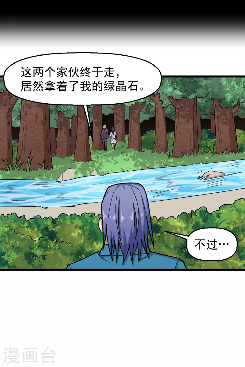 🍚校园狂师 第230话 因祸得福？ 第23页